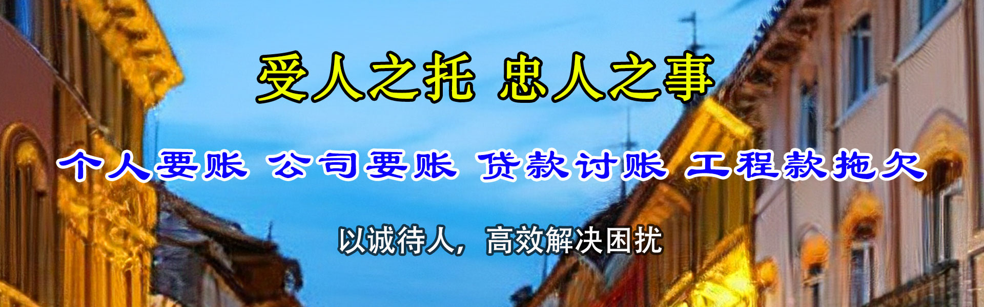 东海岛讨账公司
